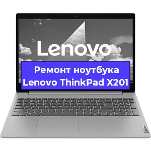 Замена материнской платы на ноутбуке Lenovo ThinkPad X201 в Новосибирске